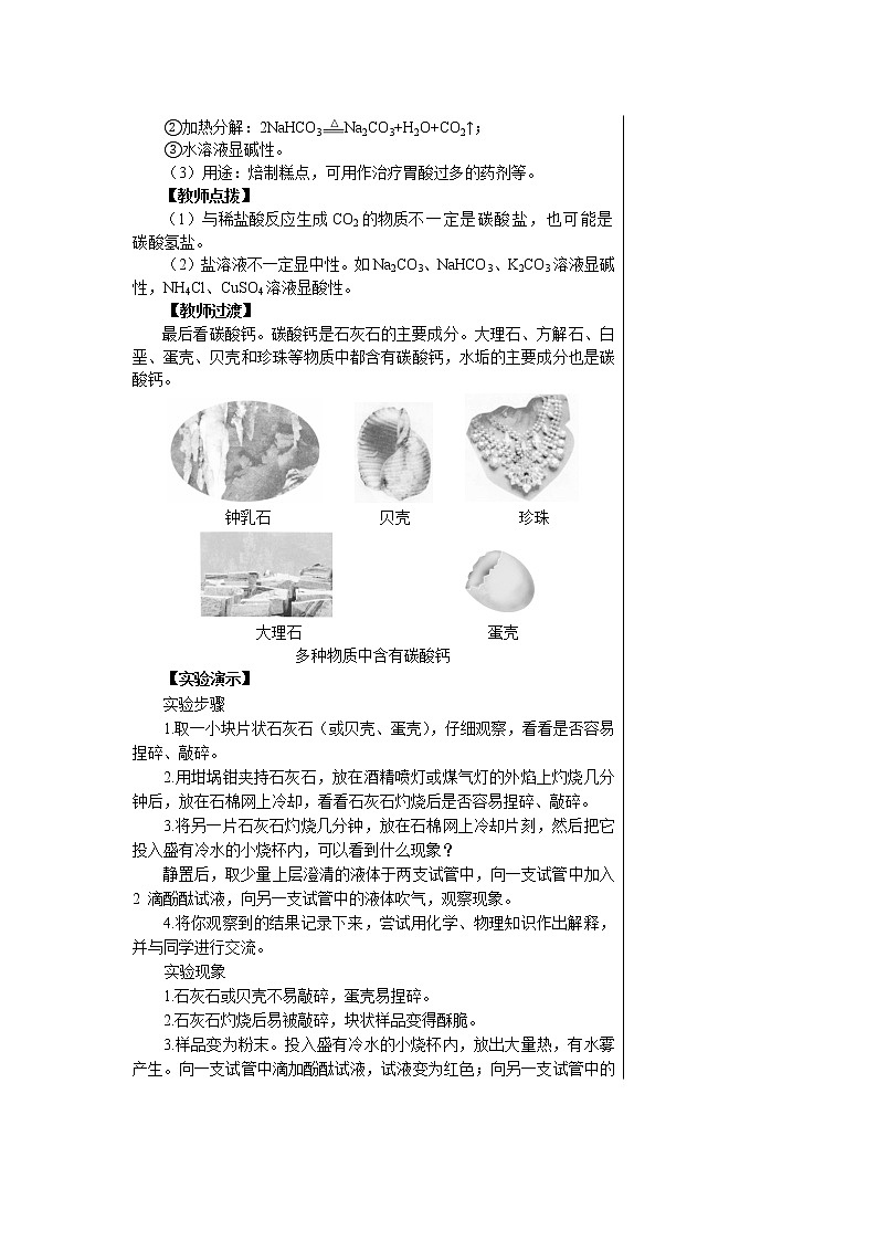 7.3 几种重要的盐（第二课时）课件PPT+教案+练习03