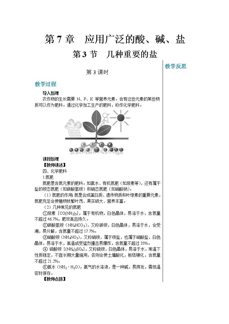 7.3 几种重要的盐第1页