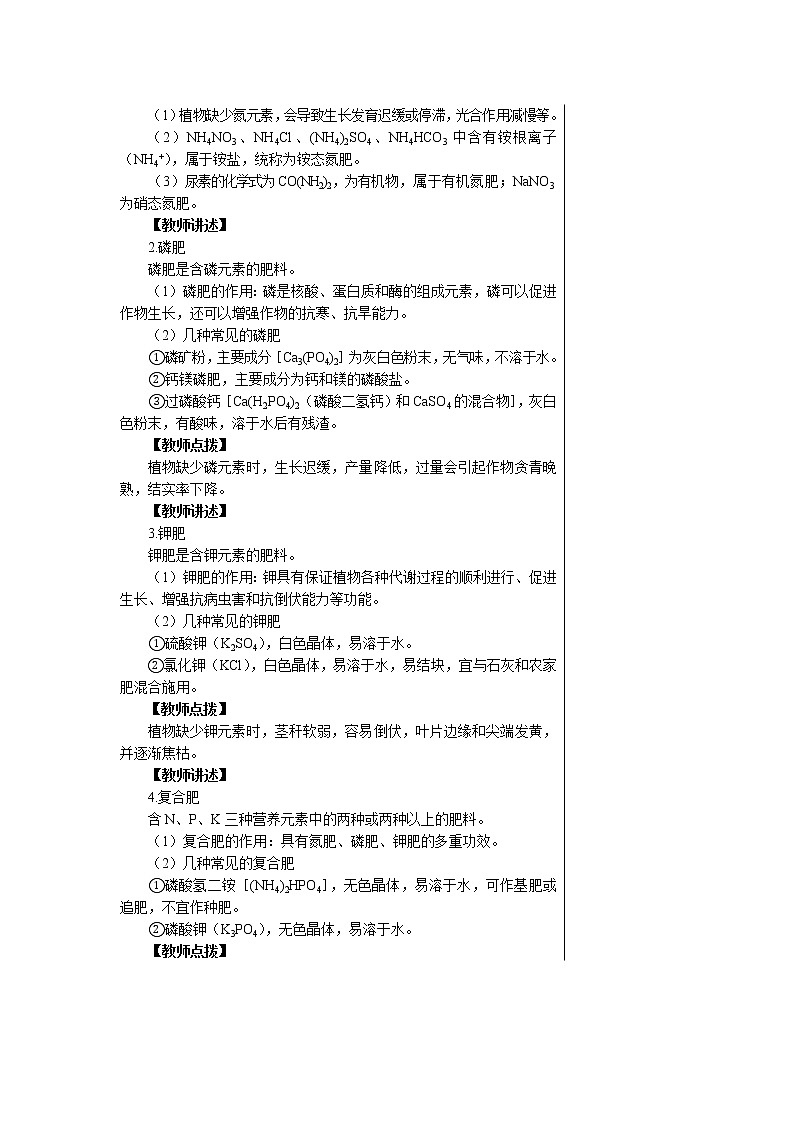 7.3 几种重要的盐第2页