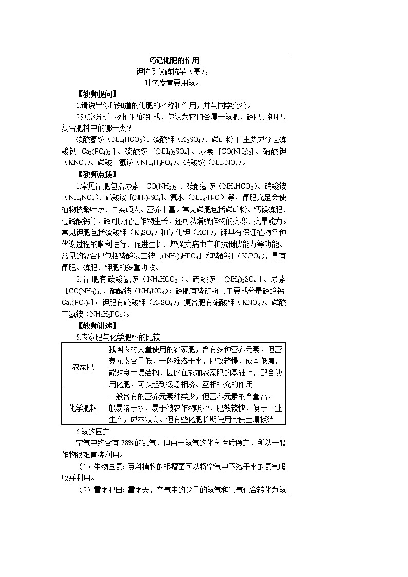 7.3 几种重要的盐第3页