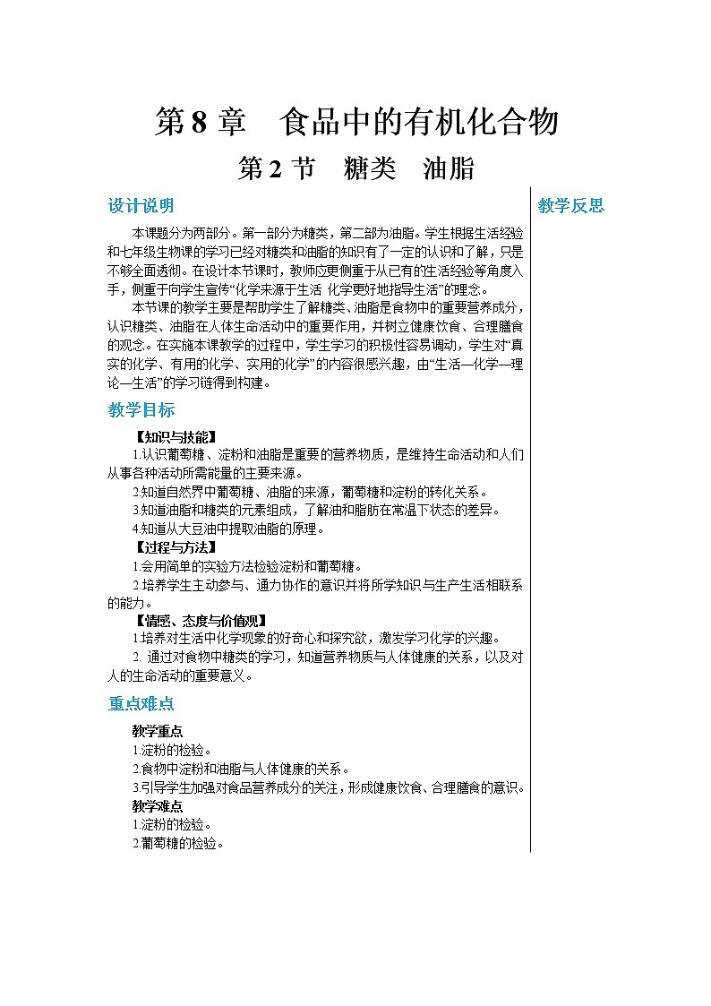 8.2 糖类与油脂第1页