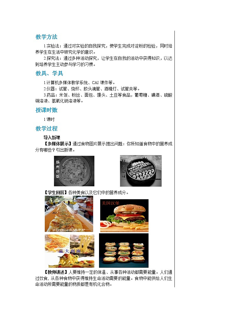 8.2 糖类与油脂第2页
