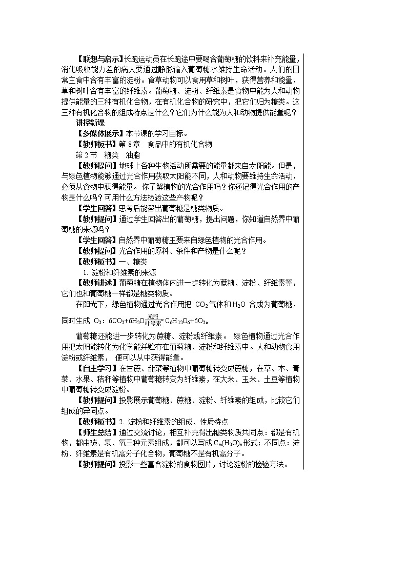 8.2 糖类与油脂第3页