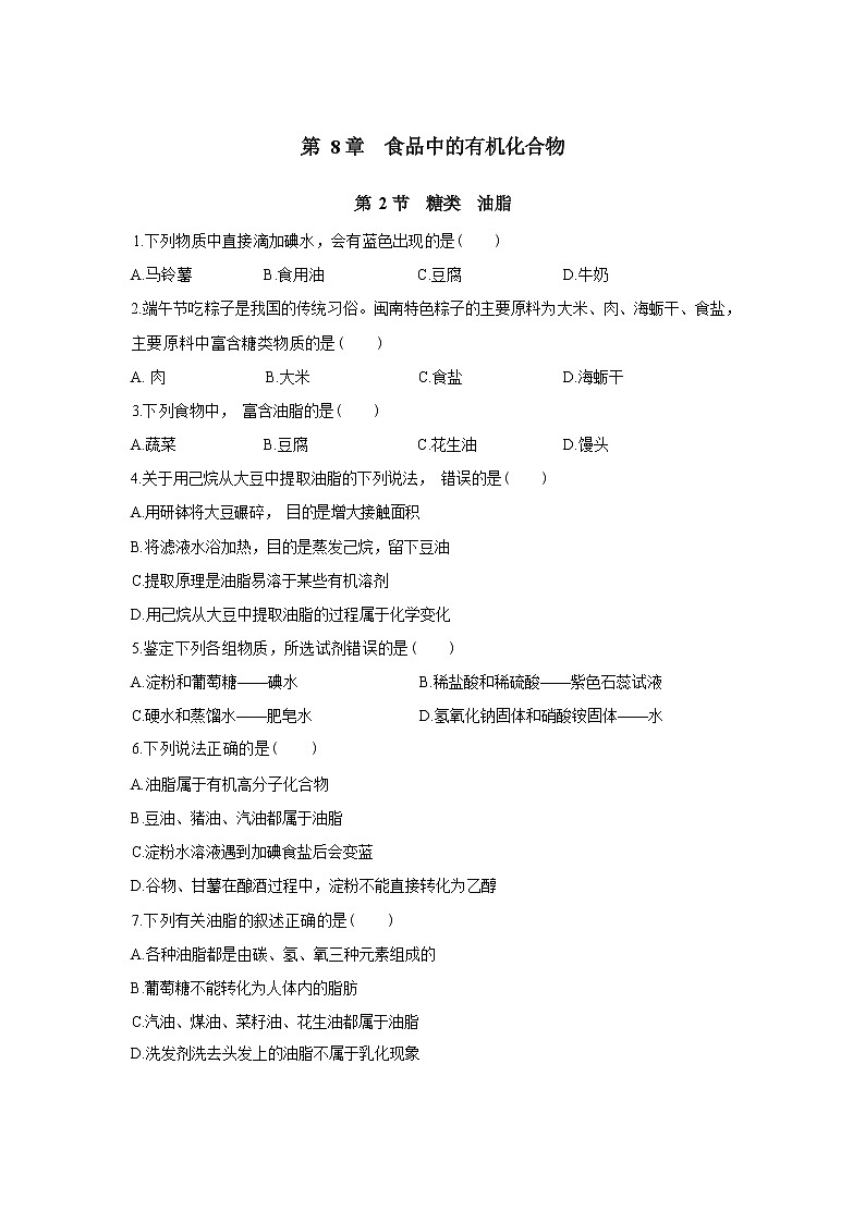 上海教育版化学九年级下册第8章第2节练练基础题第1页