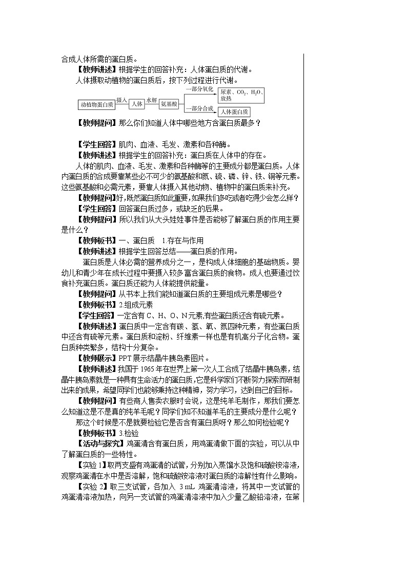 8.3 蛋白质 维生素 课件PPT+教案+练习03