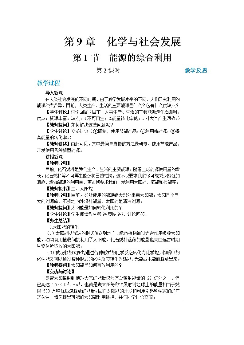 9.1 能源的综合利用第1页