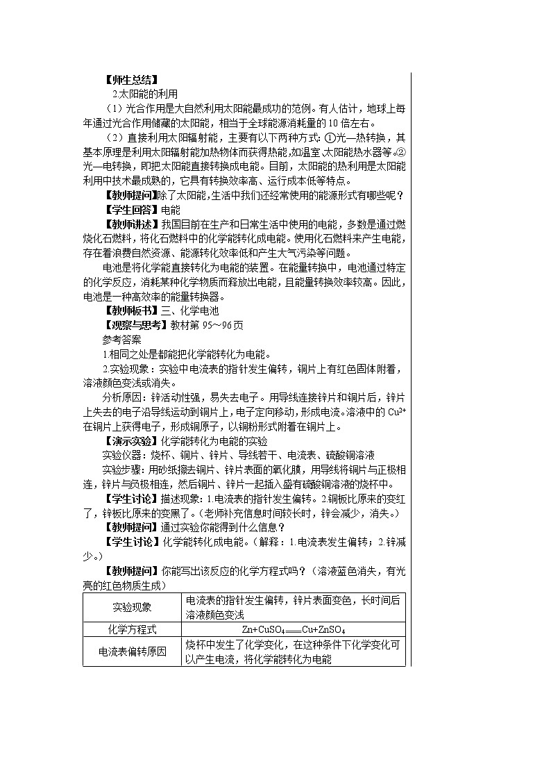9.1 能源的综合利用第2页