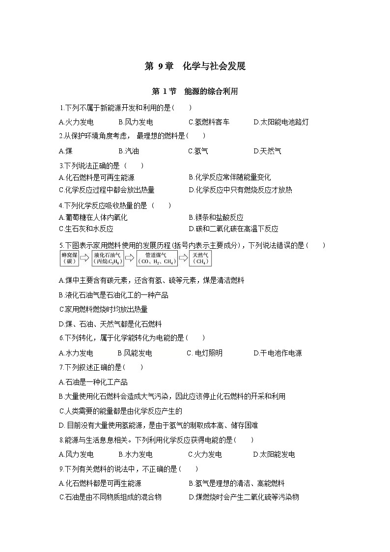 上海教育版化学九年级下册第9章第1节练练基础题第1页