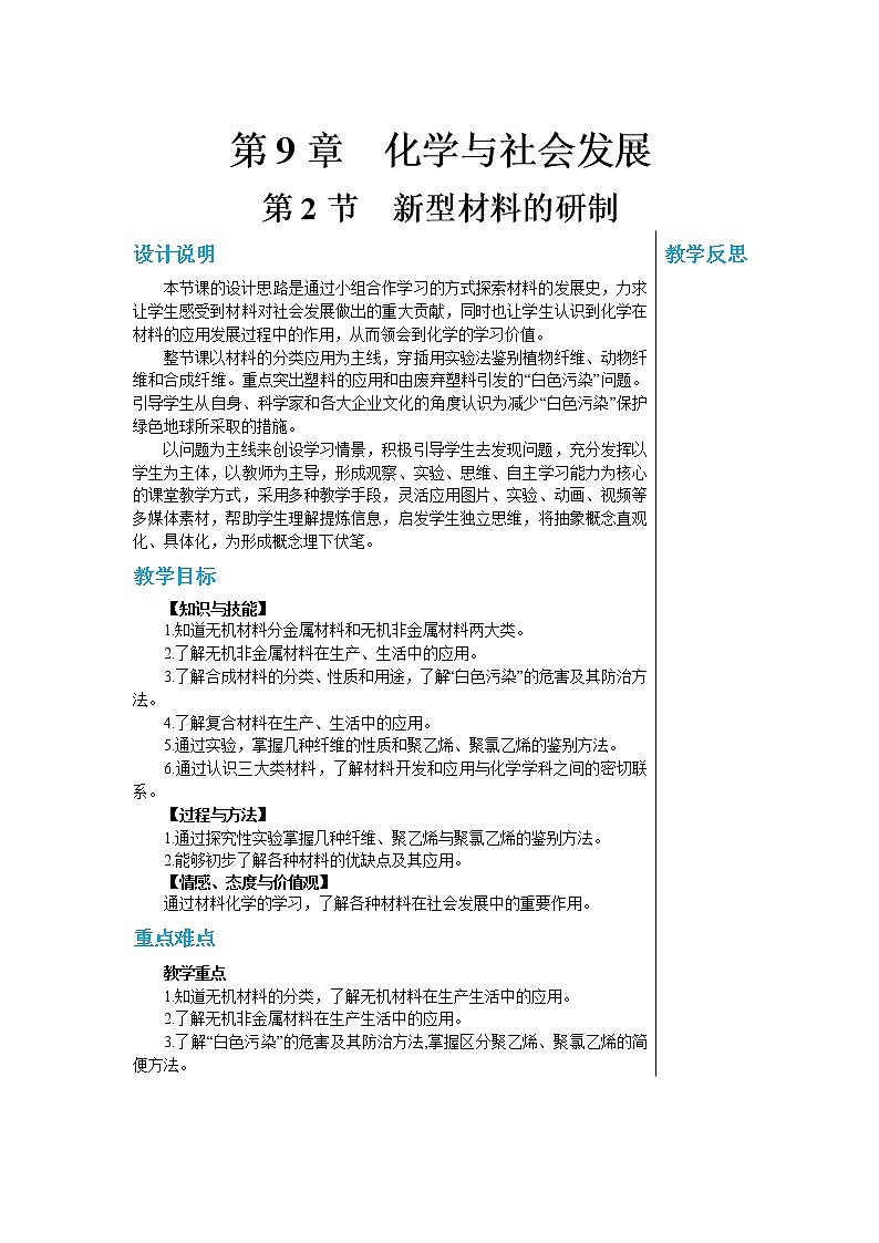 9.2 新型材料的研制 课件PPT+教案+练习01