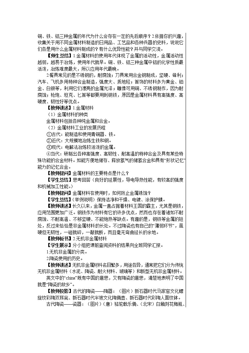 9.2 新型材料的研制 课件PPT+教案+练习03