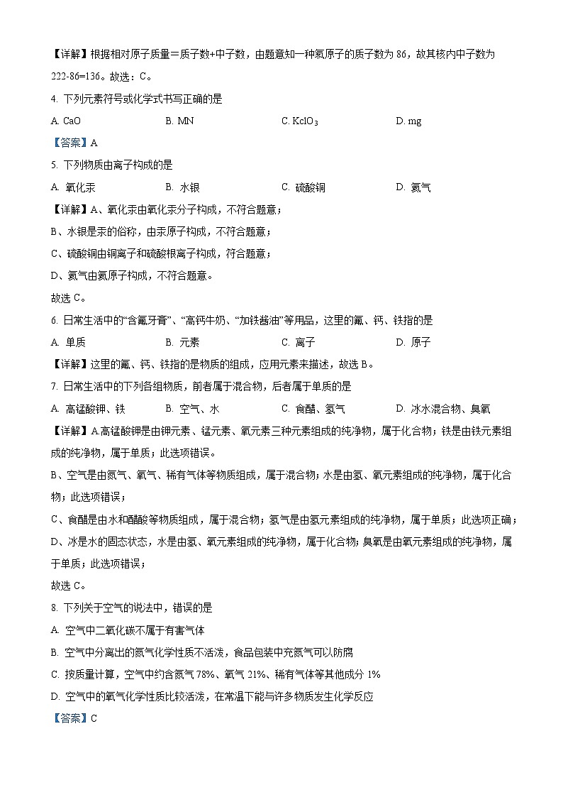 河南省郑州市外国语中学2022-2023学年九年级上学期线上教学反馈化学试题02