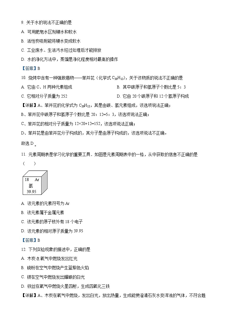 河南省郑州市外国语中学2022-2023学年九年级上学期线上教学反馈化学试题03