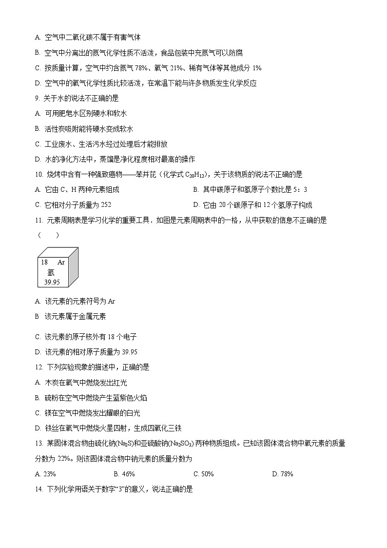 河南省郑州市外国语中学2022-2023学年九年级上学期线上教学反馈化学试题02
