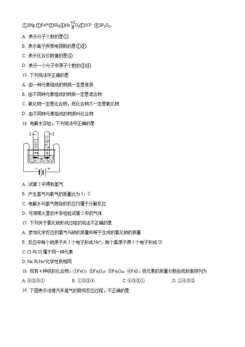 河南省郑州市外国语中学2022-2023学年九年级上学期线上教学反馈化学试题03