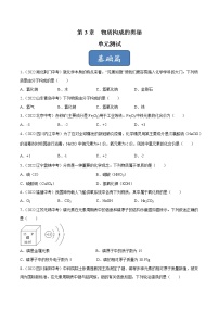 化学九年级上册第3章 物质构成的奥秘综合与测试单元测试课时训练