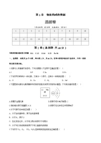 初中化学沪教版九年级上册第3章 物质构成的奥秘综合与测试单元测试课堂检测