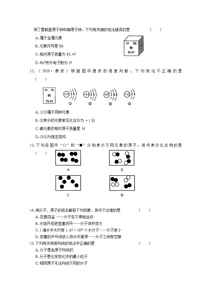 【同步练习】沪教版初三化学上册 第3章《物质构成的奥秘》单元调研试卷（含答案）第2页