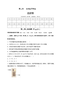 化学九年级上册第4章 认识化学变化综合与测试单元测试课时作业