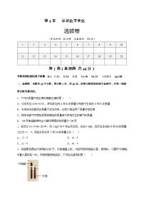 2020-2021学年第4章 认识化学变化综合与测试单元测试一课一练