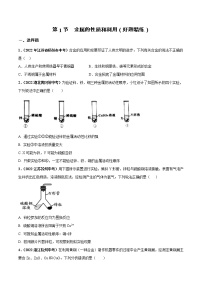 化学九年级上册第5章 金属的冶炼与利用第1节 金属的性质和利用当堂检测题