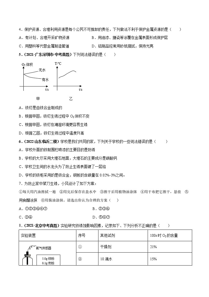 【同步练习】沪教版初三化学上册好题精选 第5章《金属的冶炼和利用》第3节 金属防护和废金属回收第2页