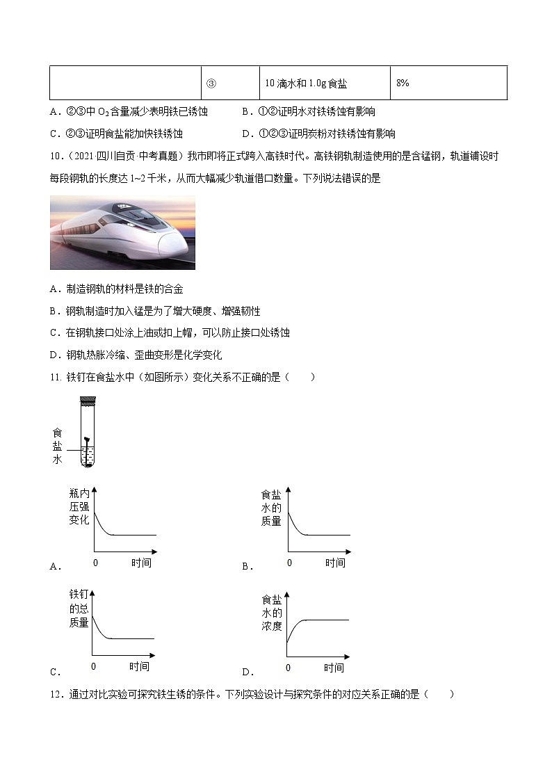 【同步练习】沪教版初三化学上册好题精选 第5章《金属的冶炼和利用》第3节 金属防护和废金属回收第3页