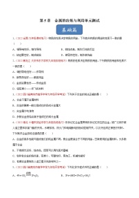 初中化学第5章 金属的冶炼与利用综合与测试单元测试测试题
