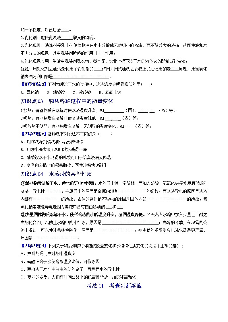 【同步练习】沪教版初三化学上册精品讲义 第6章《溶解现象》6.1 物质在水中的分散第2页