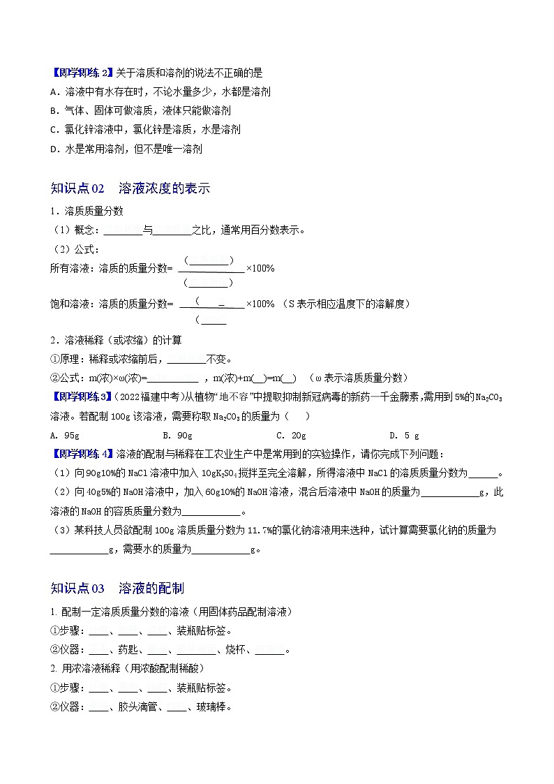【同步练习】沪教版初三化学上册精品讲义 第6章《溶解现象》6.2 溶液组成的表示02