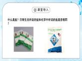 课题1 《生活中常见的盐》第一课时课件+教案