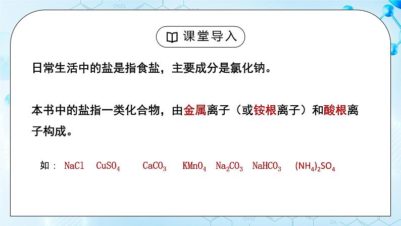 课题1 《生活中常见的盐》第一课时课件第3页