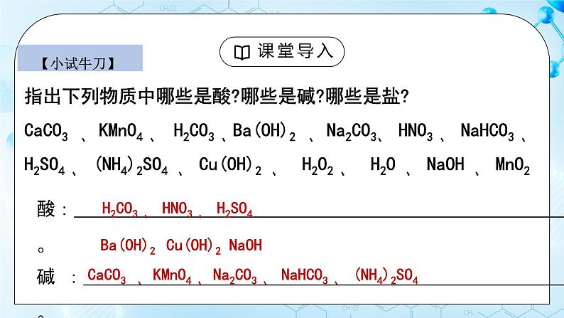 课题1 《生活中常见的盐》第一课时课件第4页