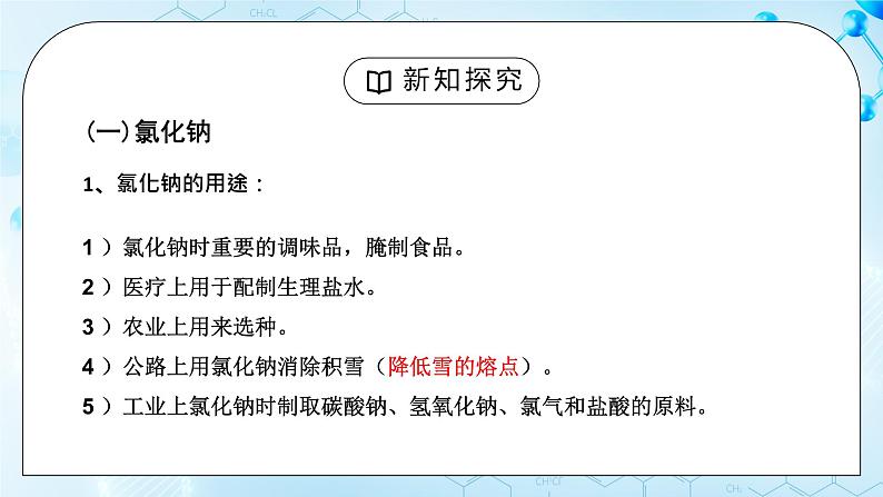 课题1 《生活中常见的盐》第一课时课件第8页