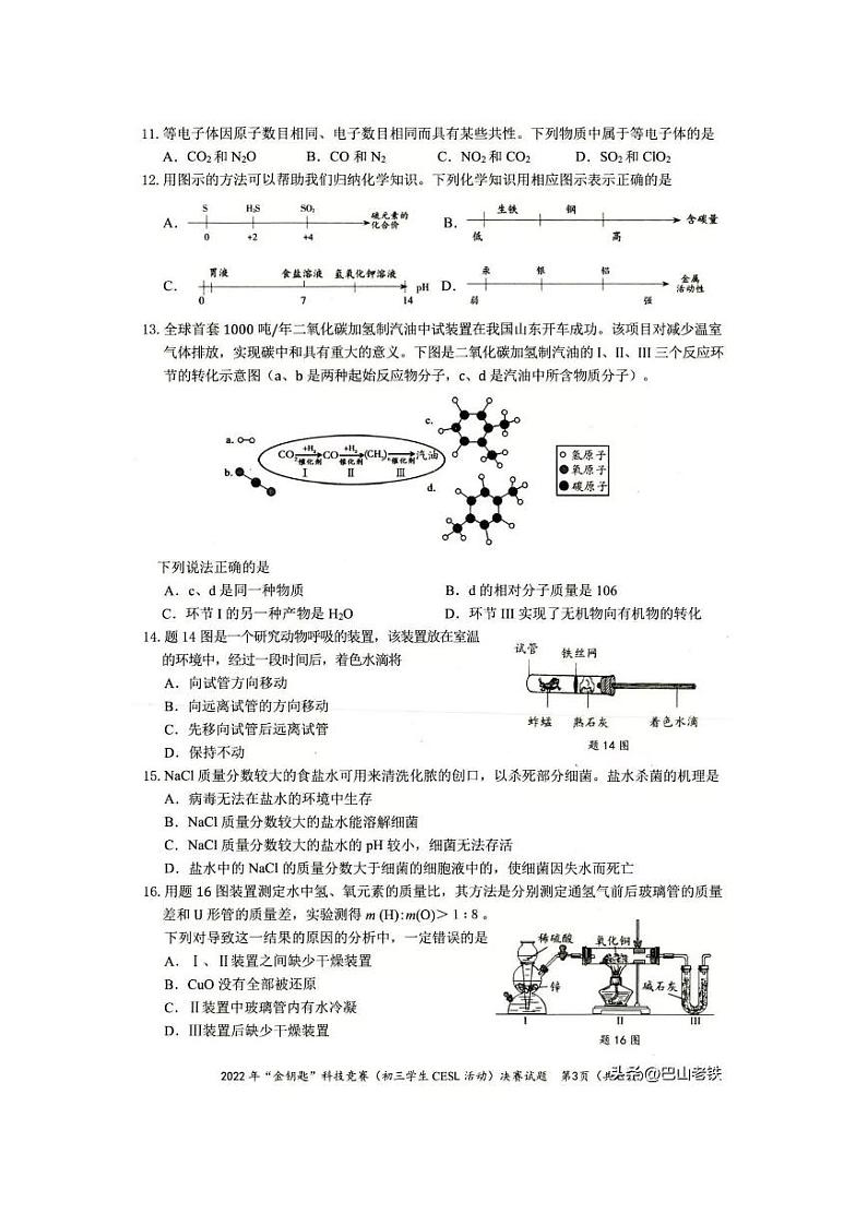 2022年“金钥匙”科技竞赛决赛试题——初三化学试卷第3页