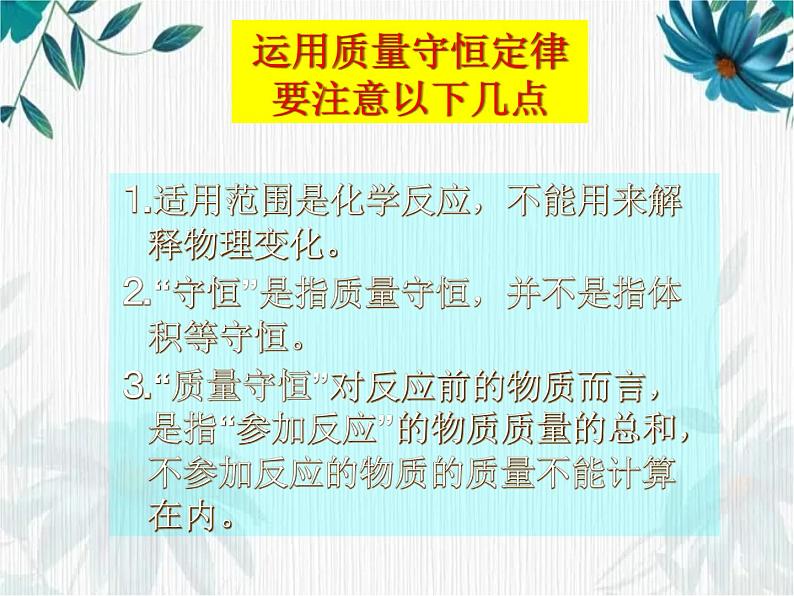 人教版初中化学九上复习课：第五单元 化学方程式 课件第6页