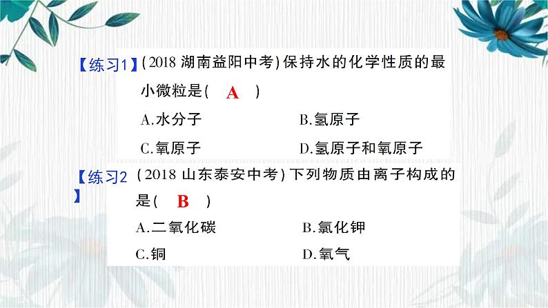 最新九年级化学人教版上册 第三单元 物质构成的奥秘 复习课件第7页