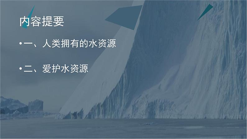 九年级化学上册第四单元《爱护水资源》课件第2页