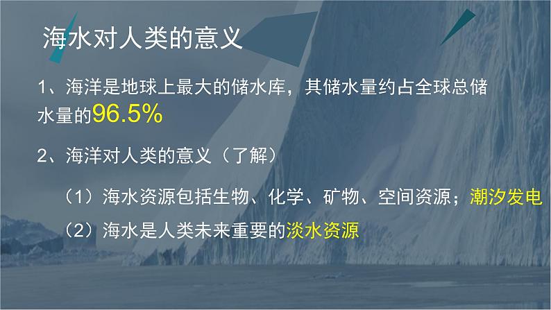 九年级化学上册第四单元《爱护水资源》课件第7页