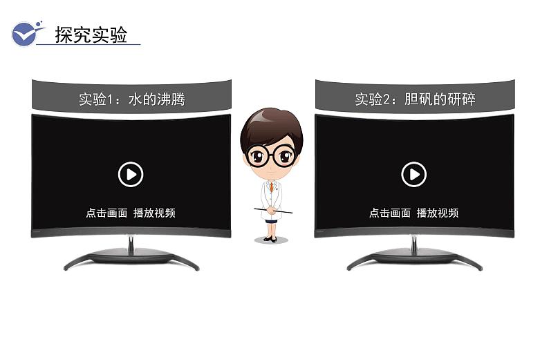 第1课时  物质的变化第8页