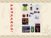 沪教上海版九年级化学上册1.1化学使世界更美好 课件