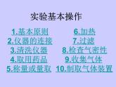 沪教上海版九年级化学上册1.2走进化学实验室 课件