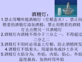 沪教上海版九年级化学上册1.2走进化学实验室 课件