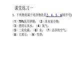 滬教上海版九年級化學(xué)上冊1.3物質(zhì)的提純 課件