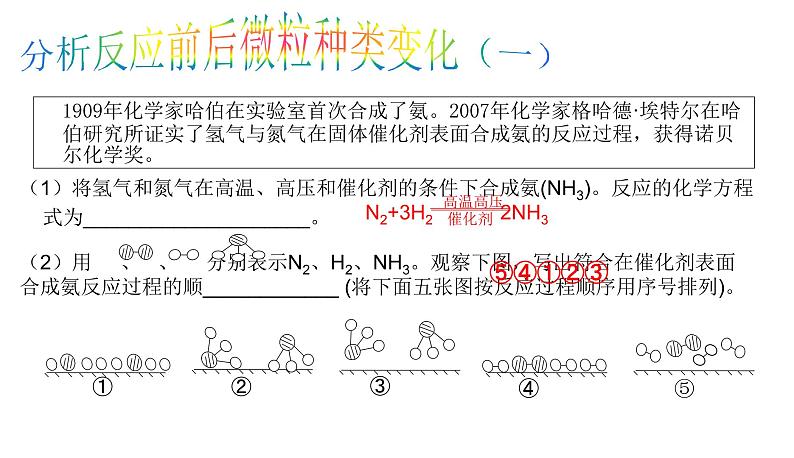 沪教上海版九年级化学上册1.4世界通用的化学语言第7页