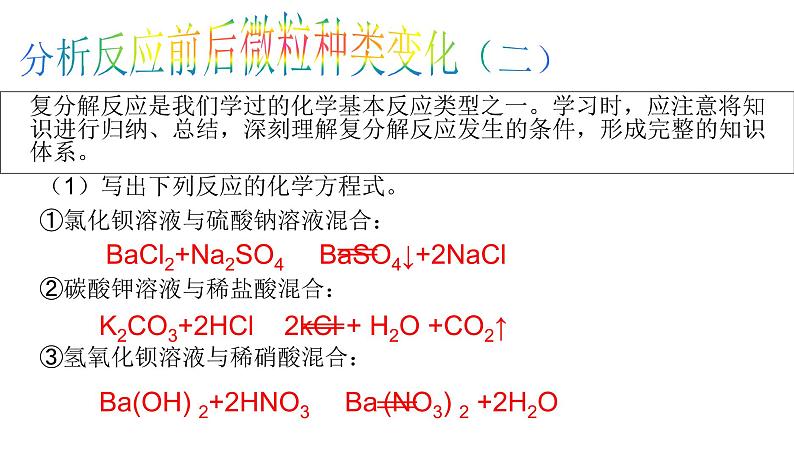 沪教上海版九年级化学上册1.4世界通用的化学语言第8页