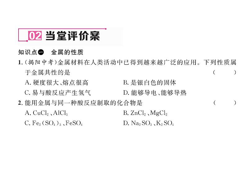 沪教版（全国版）九年级化学上册名师课件：基础实验4  常见金属的性质 (共19张PPT)06