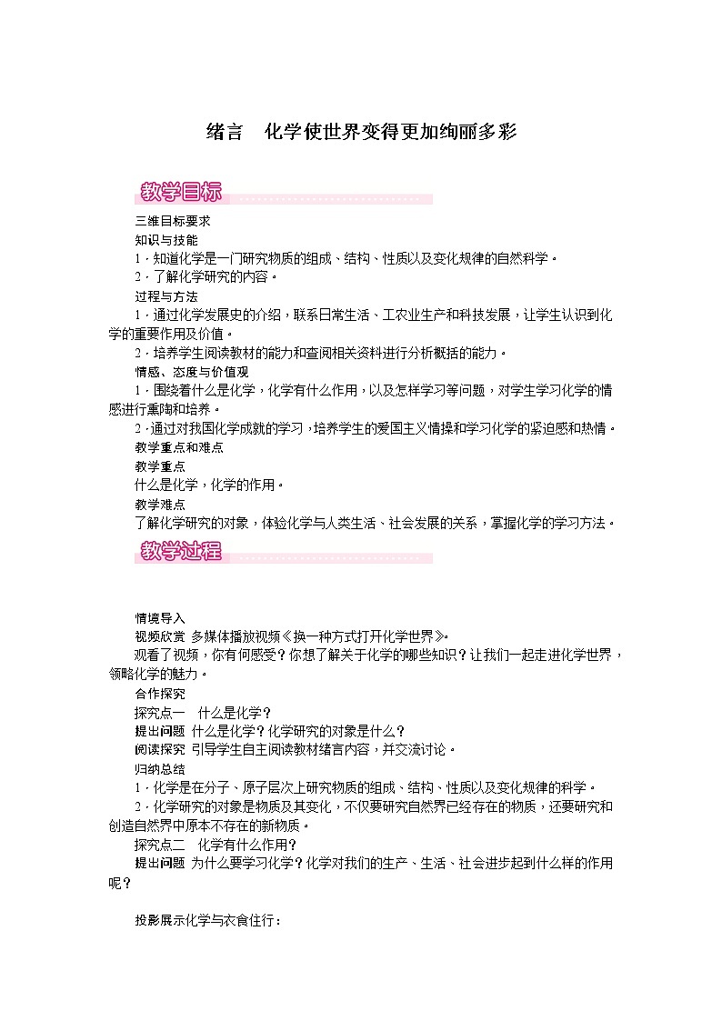 绪言　化学使世界变得更加绚丽多彩教案第1页