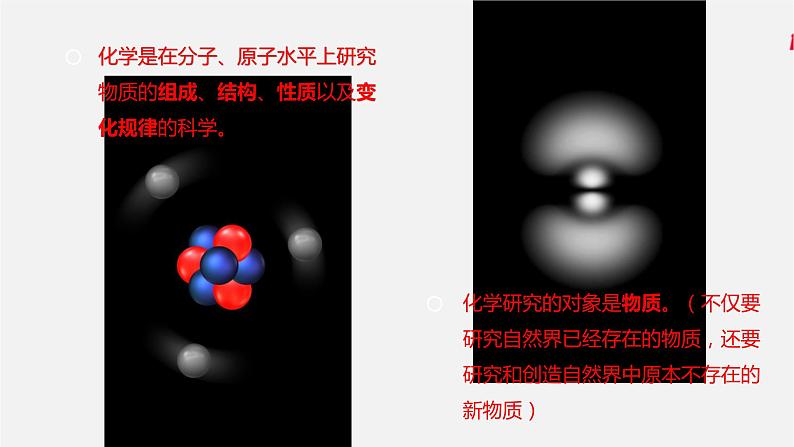 绪言 化学使世界变得更加绚丽多彩第5页