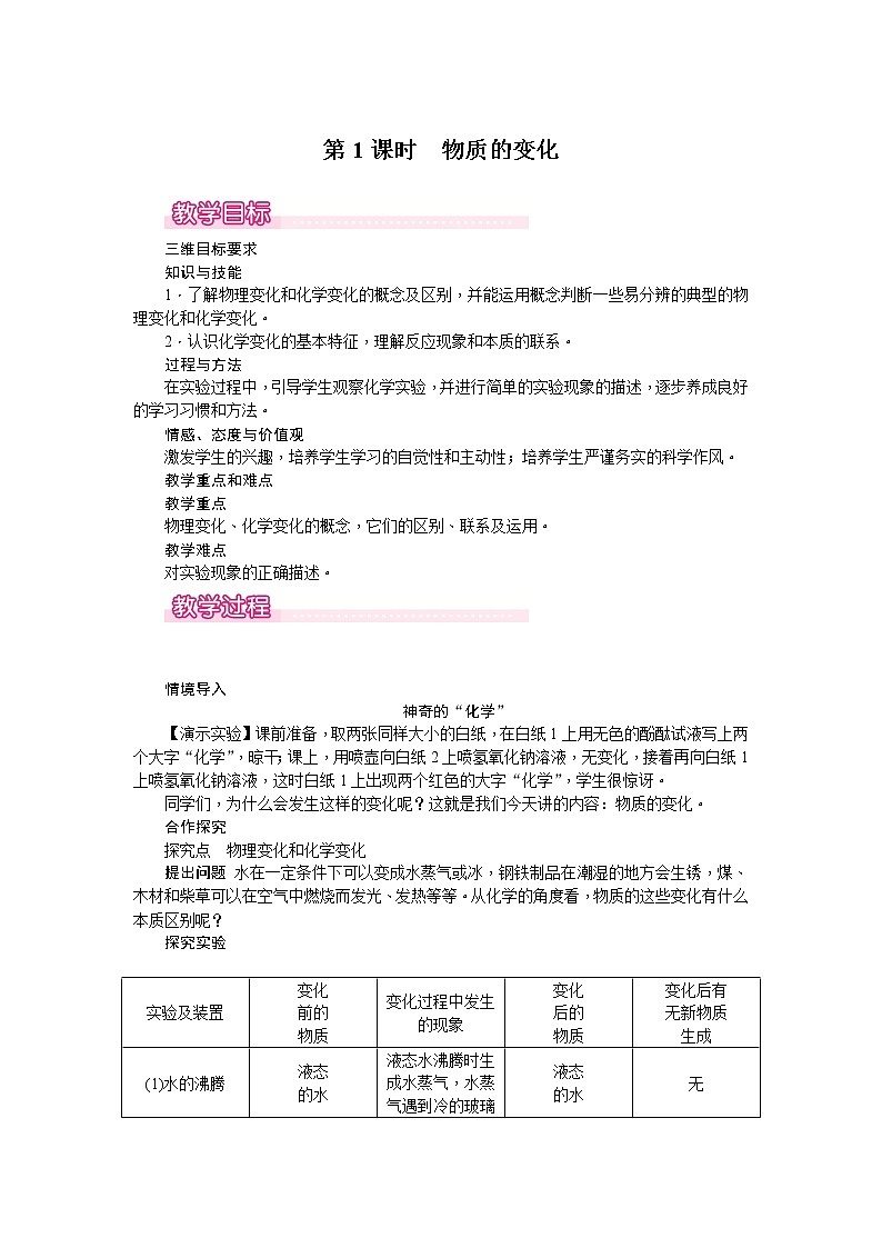 第一单元 课题1  物质的变化和性质（人教版初中化学九上）01