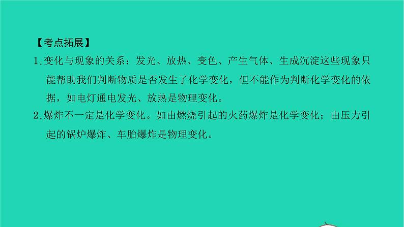 全国版2022中考化学第一篇教材梳理夯实基础第一单元走进化学世界讲本课件第5页